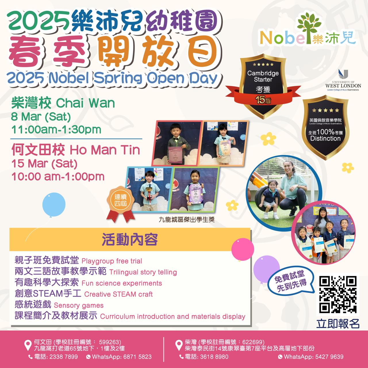 2025春季 樂沛兒幼稚園開放日 Nobel Open Day